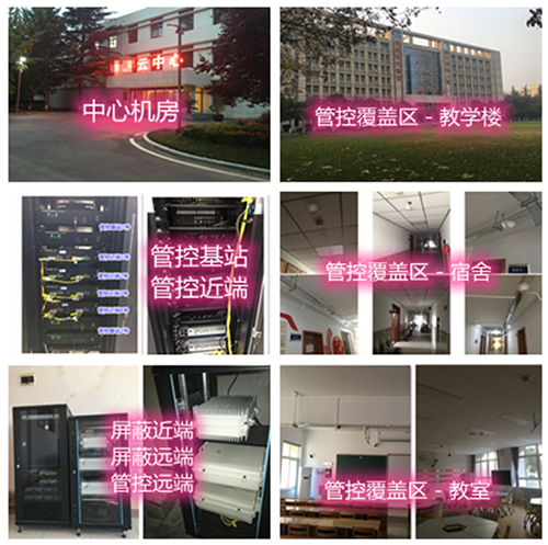  会山镇某军事院校管控案例（数字信令级）