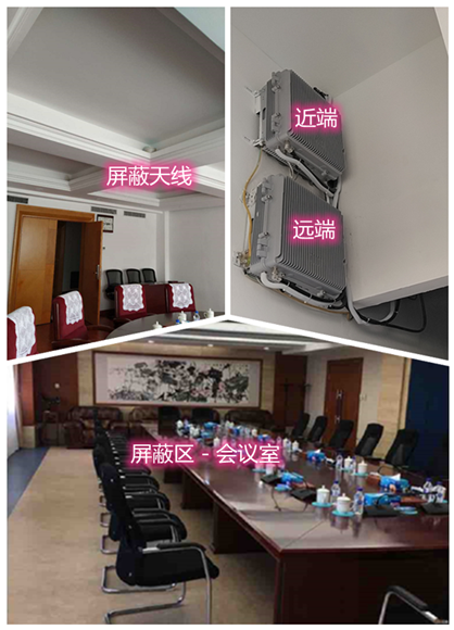  会山镇某机关单位会议室屏蔽案例（数字信令级）